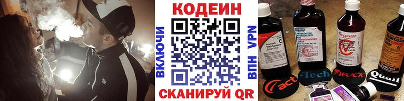 Codein напиток Lean (лин)  Беслан 